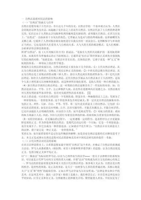 自然法思想对民法的影响