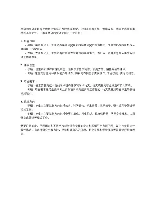 学硕和专硕的区别