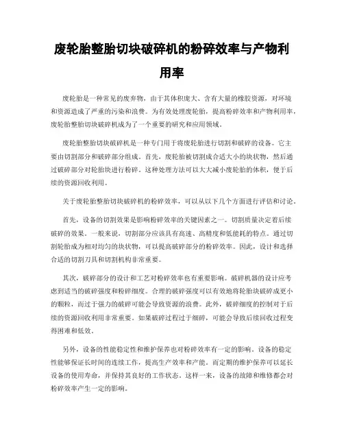 废轮胎整胎切块破碎机的粉碎效率与产物利用率