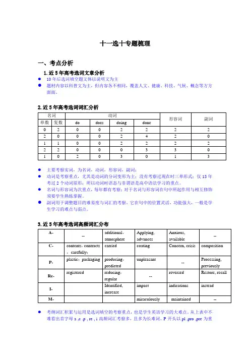 09高三英语寒假教案-十一选十技巧