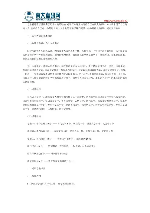 2016南京大学文学院考研复习经验分享