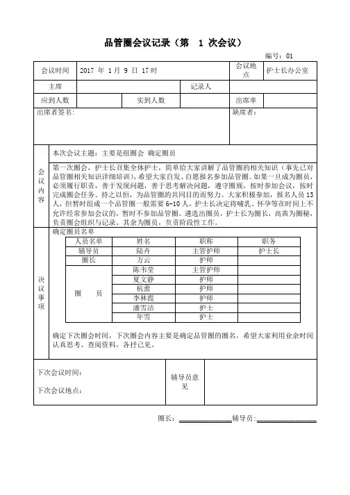 品管圈会议记录(第  1 次会议)