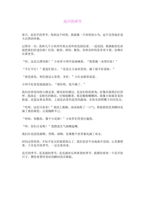 花开的季节