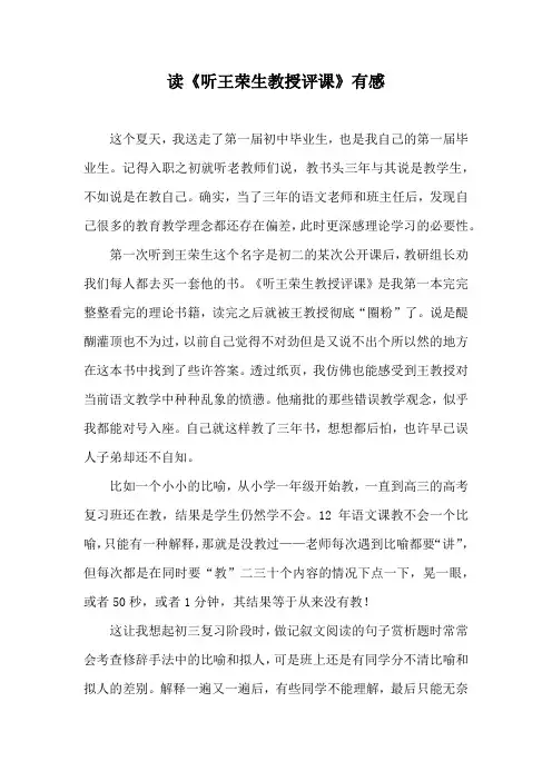 读《听王荣生教授评课》有感