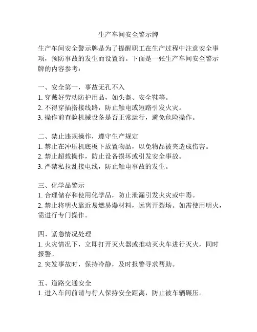 生产车间安全警示牌