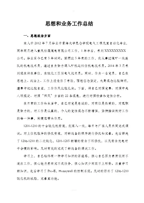 中级职称专业技术工作总结