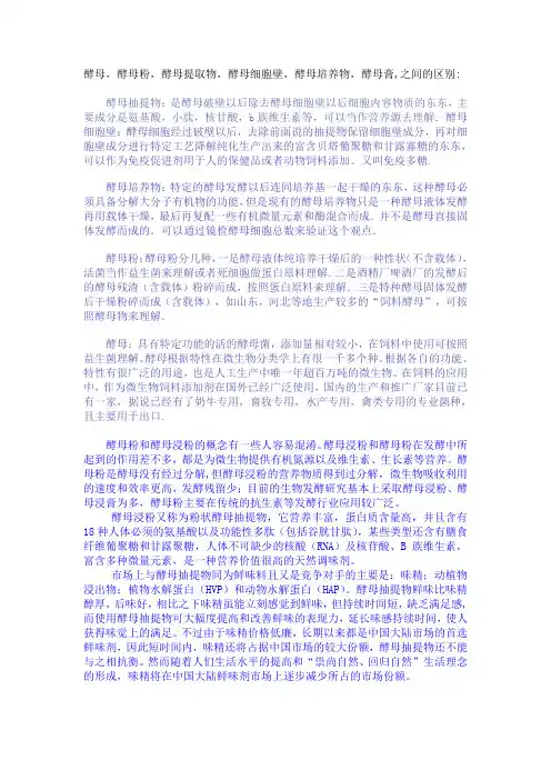 酵母,酵母粉,酵母提取物,酵母细胞壁,酵母培养物,酵母膏chengfen之间的区别