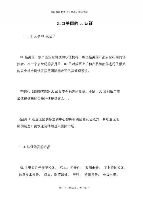 出口美国的UL认证