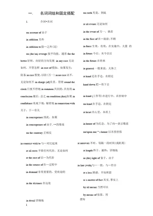 四六级固定搭配
