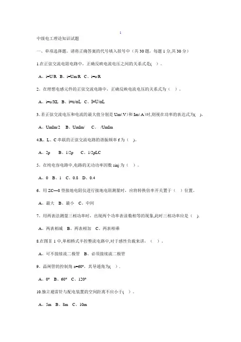 中级电工等级考试试题