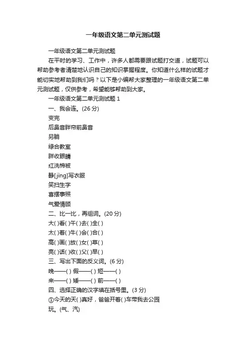 一年级语文第二单元测试题