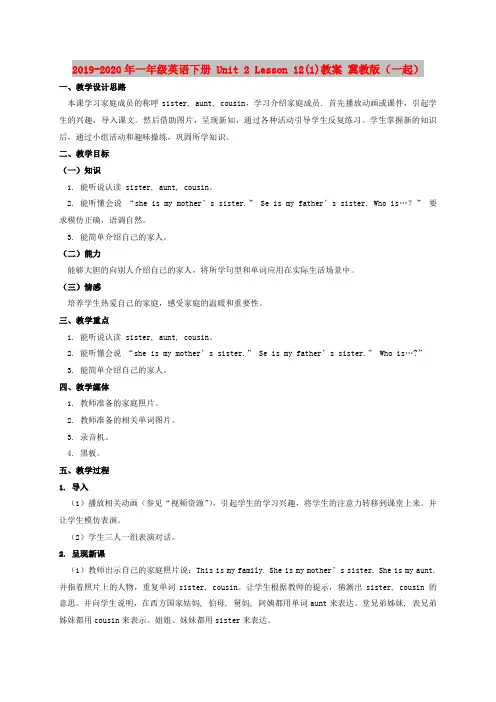 2019-2020年一年级英语下册 Unit 2 Lesson 12(1)教案 冀教版(一起)