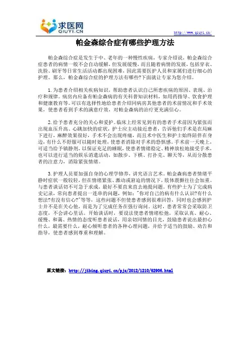 帕金森综合症有哪些护理方法