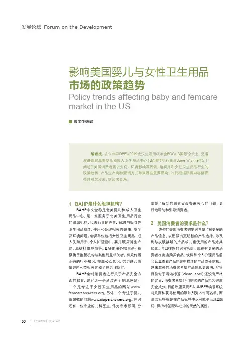 影响美国婴儿与女性卫生用品市场的政策趋势