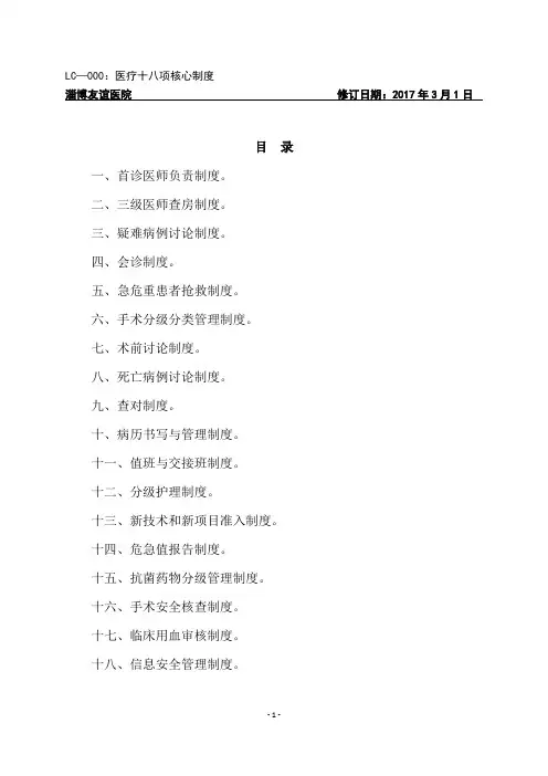 医疗十八项核心制度