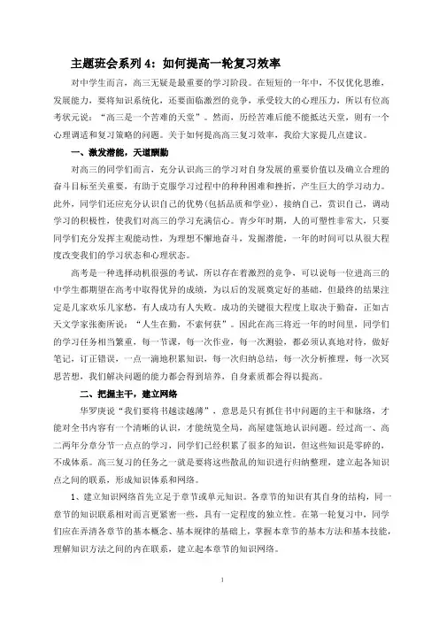 一轮复习--注重效率主题班会系列4