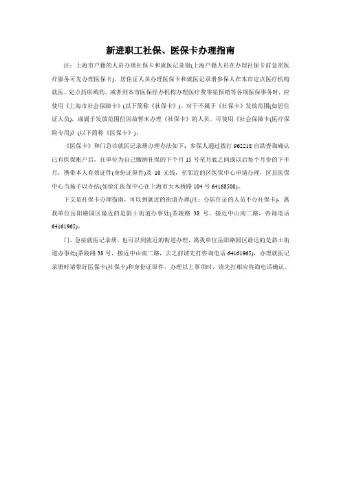 新进职工社保医保卡办理指南