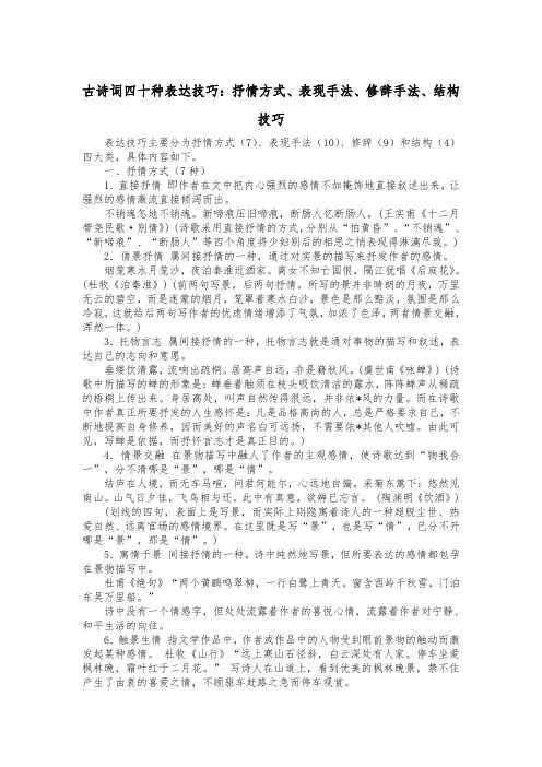 古诗词四十种表达技巧：抒情方式、表现手法、修辞手法、结构技巧