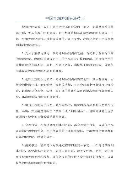 中国寄烟澳洲快递技巧