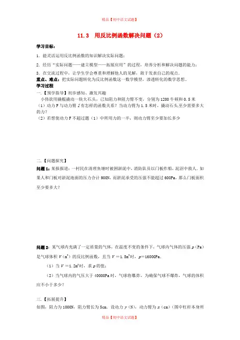 【最新苏科版精选】苏科初中数学八下《11.3 反比例函数解决问题》word教案 (6).doc