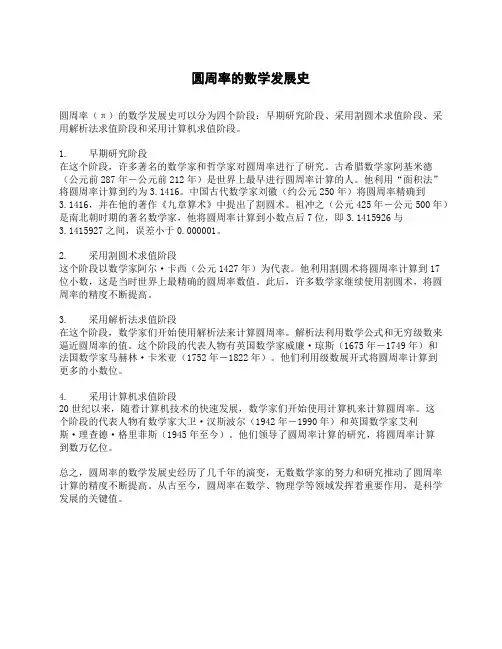 圆周率的数学发展史