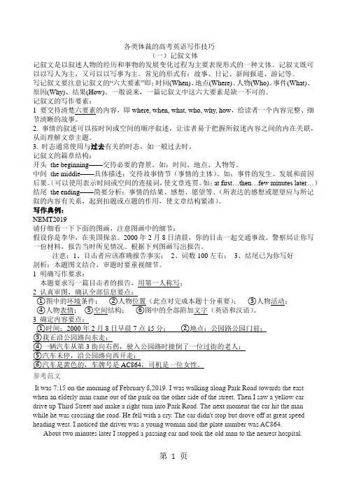 一轮复习高考英语记叙文写作方法及讲评