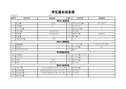 学籍信息表及填表说明