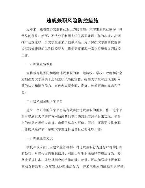 违规兼职风险防控措施