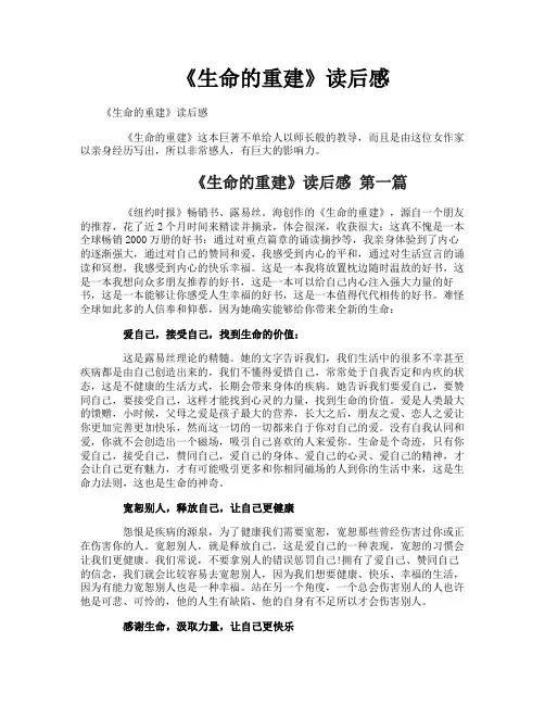 《生命的重建》读后感