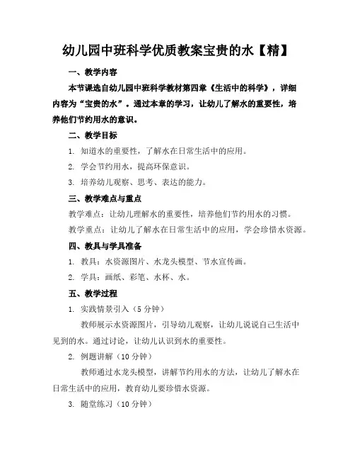 幼儿园中班科学优质教案宝贵的水【精】