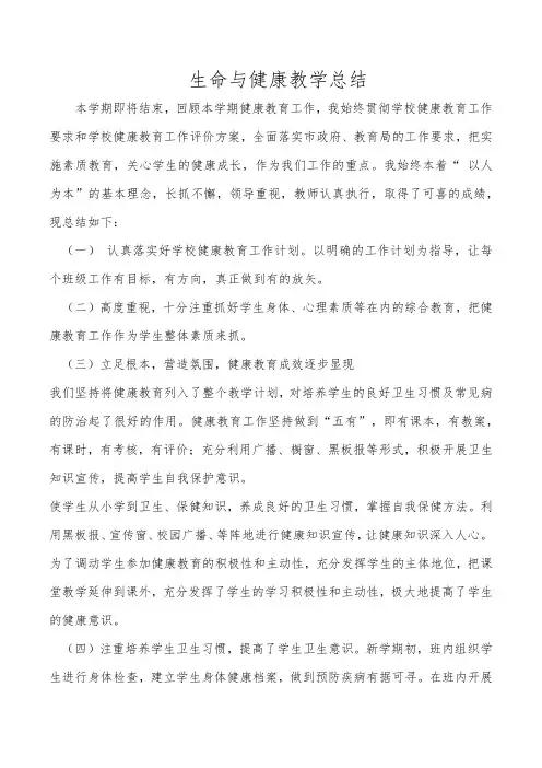 五年级上册生命与健康教学总结、考核方案及期末考试卷