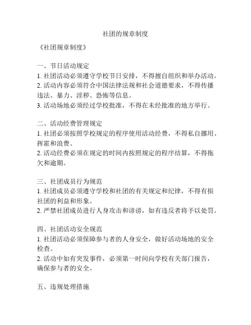 社团的规章制度