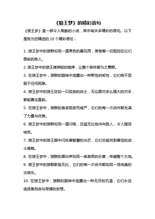 《狼王梦》的精彩语句