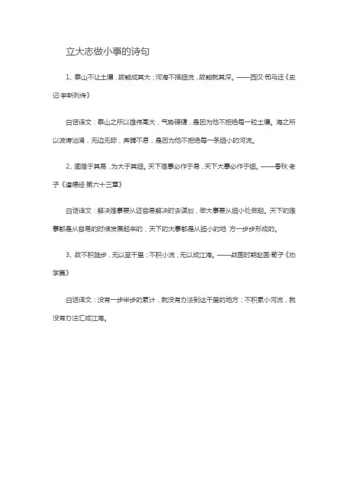 立大志做小事的诗句