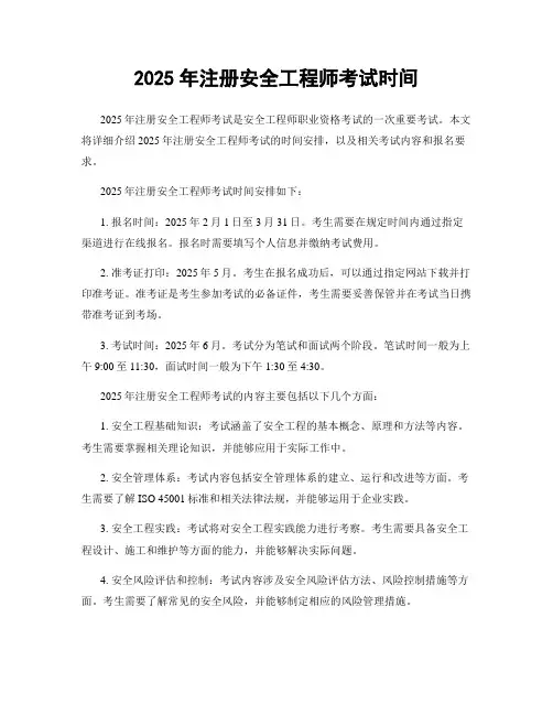 2025年注册安全工程师考试时间