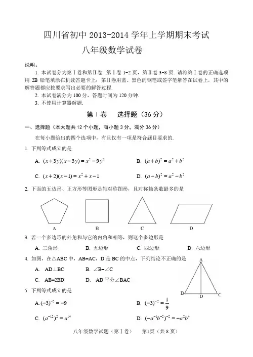 初中2013-2014学年八年级上期末考试数学试卷及答案