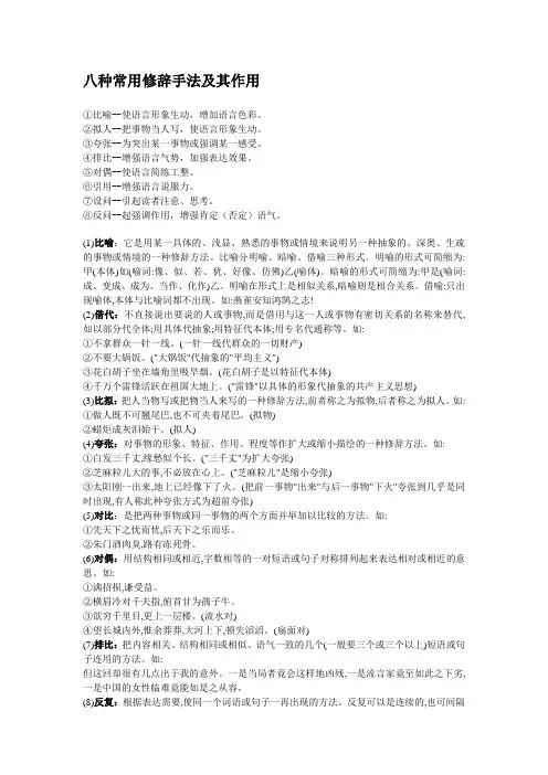 八种常用修辞手法及其作用