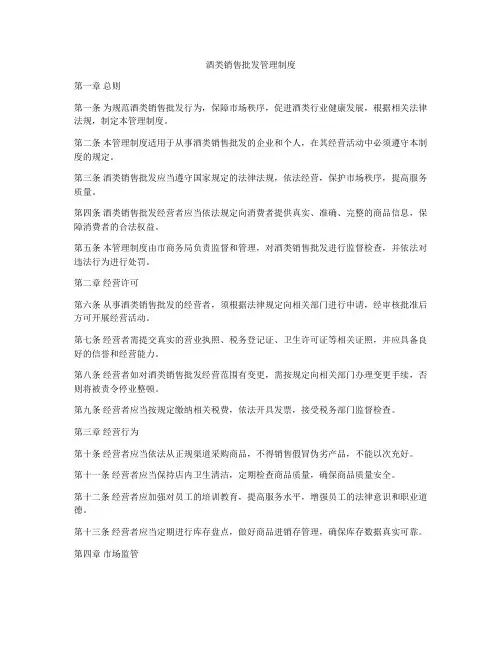 酒类销售批发管理制度