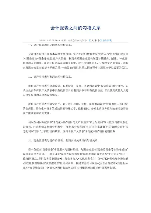 会计报表之间的勾稽关系