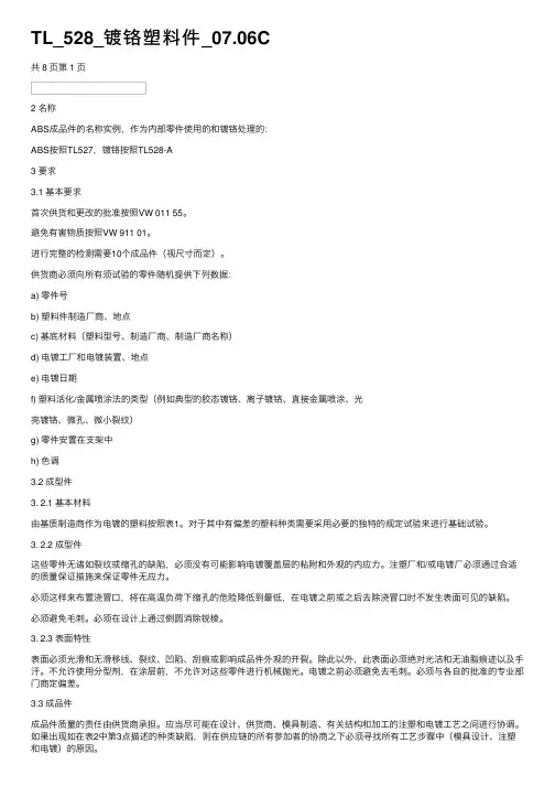 TL_528_镀铬塑料件_07.06C