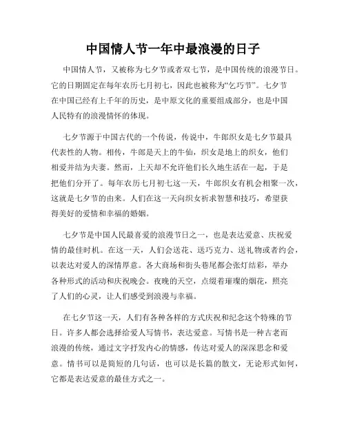 中国情人节一年中最浪漫的日子