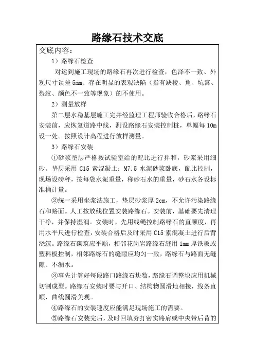 路缘石技术交底