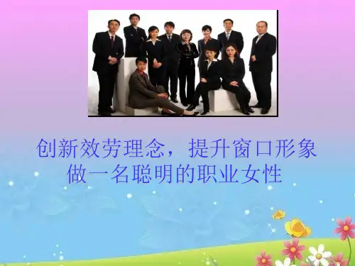 巾帼文明岗培训课件