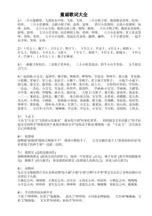 100首童谣歌词大全
