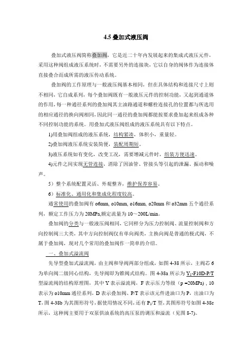 4.5叠加式液压阀