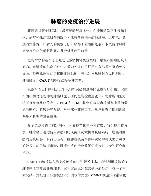 肺癌的免疫治疗进展