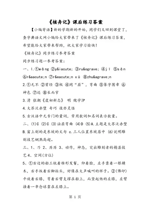 《核舟记》课后练习答案-word课件