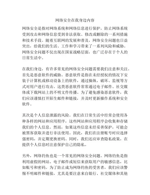 网络安全在我身边内容