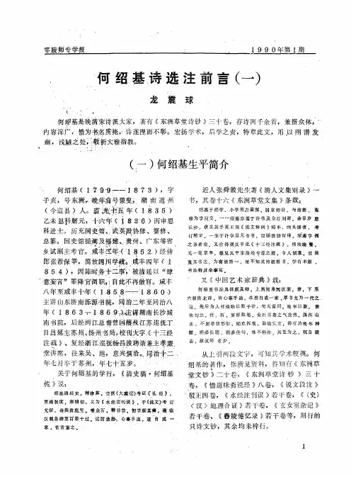 何绍基诗选注前言(一)
