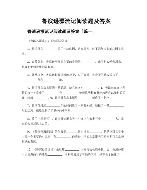 鲁滨逊漂流记阅读题及答案